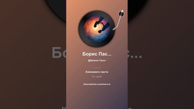 Борис Пастернак Всесильный бог любви 4 #music #поэтично #song #поэтично #молитвабогуозащите #музыка