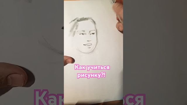 как тренировать рисунок!? #art #рисуноккарандашом #набросок #карандаш #drawing