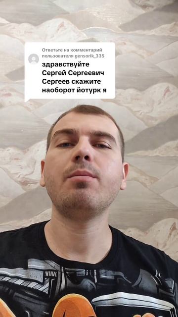 Скажите наоборот 3