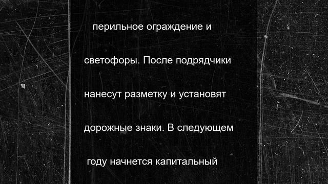 Завершается ремонт трассы «Новопавловск – Прохладный – Моздок»