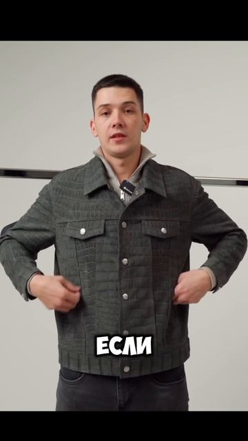 Куртка из замши кожи крокодила.