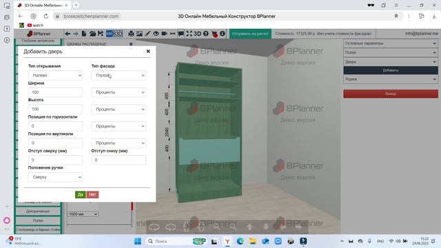 Обновленный функционал раздела РАСПАШНЫЕ ШКАФЫ в 3D конструкторе BPlanner