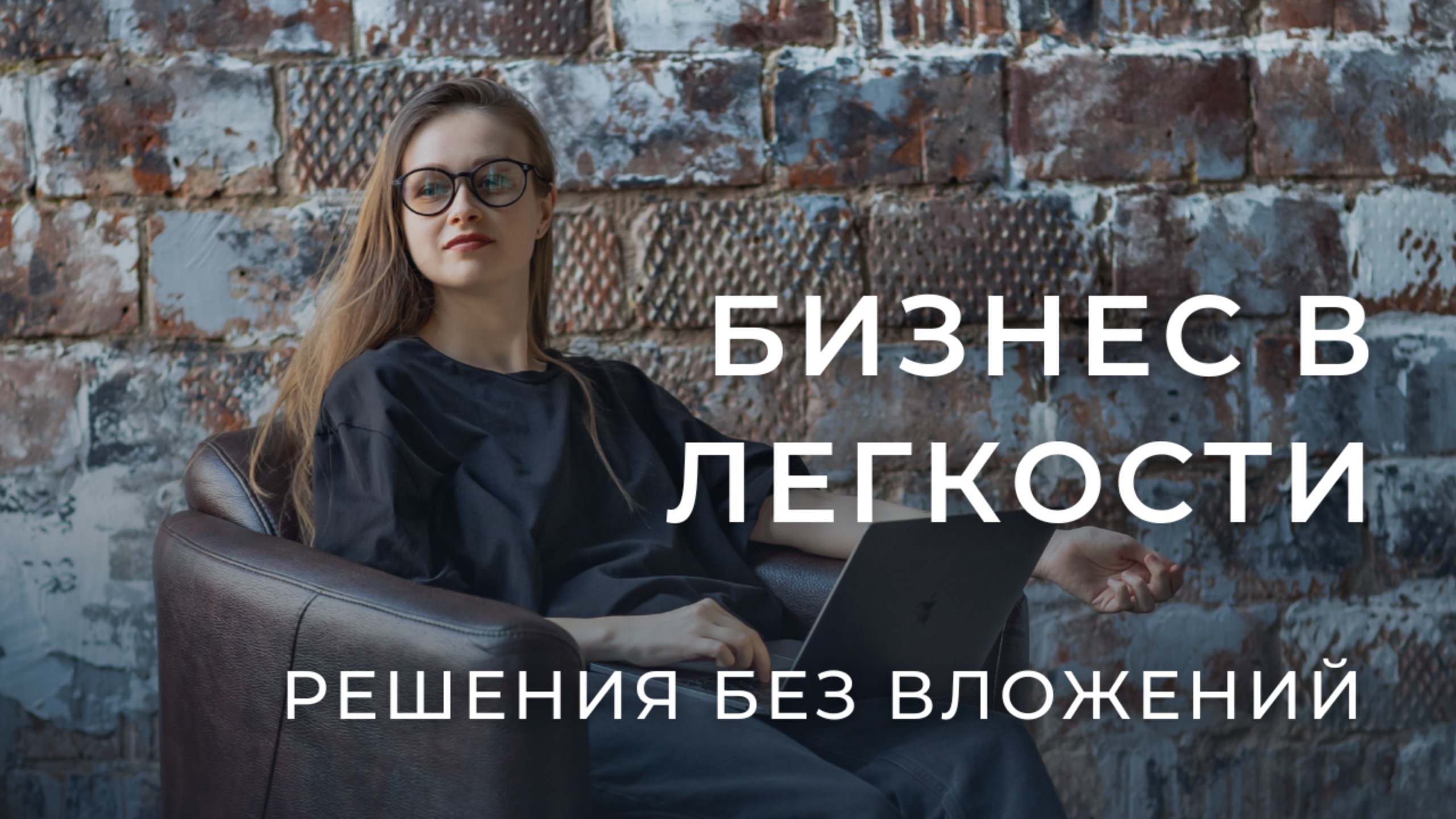 Бизнес в легкости. Ролевые модели в бизнесе: спасатель, нарцисс, психопат. Кто из них ты? #бизнес