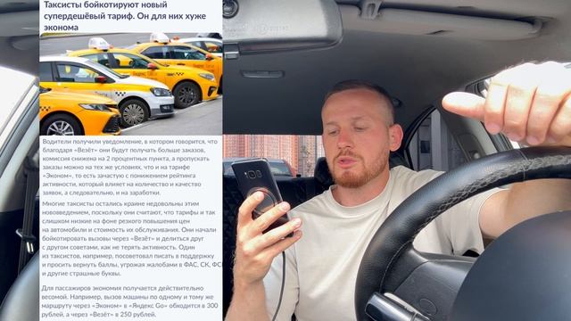 ВСЕ! ЯНДЕКС ТАКСИ! ТАКСИСТЫ! МАССОВО ВОДИТЕЛИ ОТМЕНЯЮТ ДЕШЕВЫЕ ЗАКАЗЫ, БОЙКОТИРУЮТ ТАРИФ ВЕЗЕТ, УБЕР