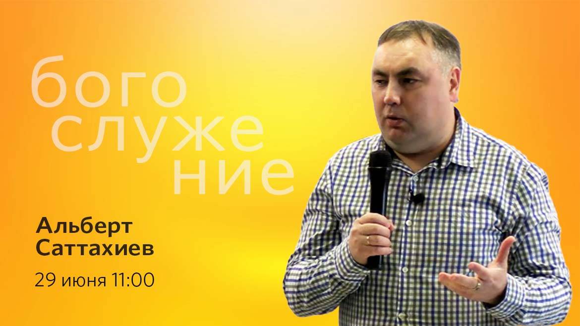 Воскресное богослужение || 29.06.2025