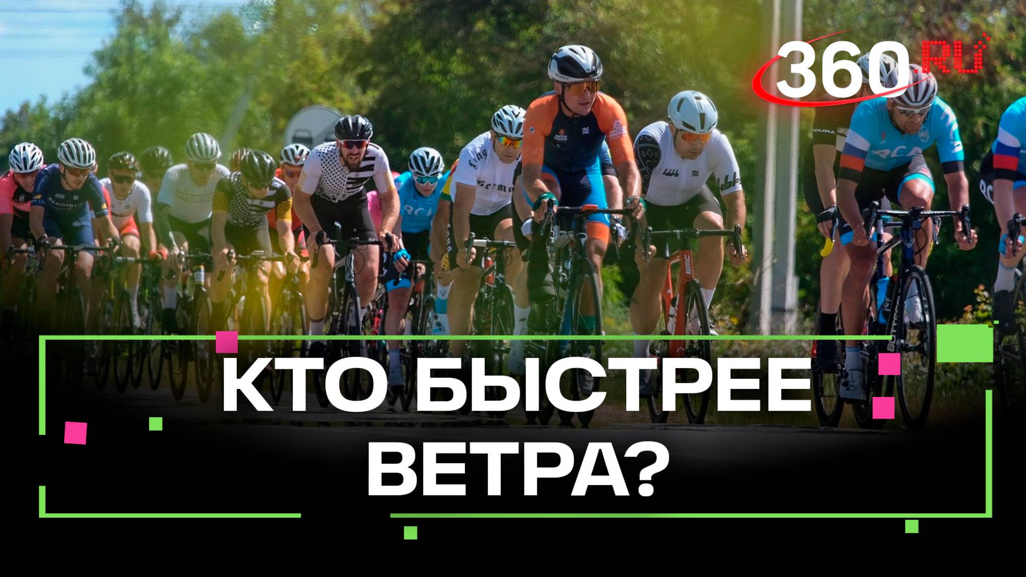 GRAN FONDO 2025 в Дмитрове: юбилейный велозаезд на 10 лет