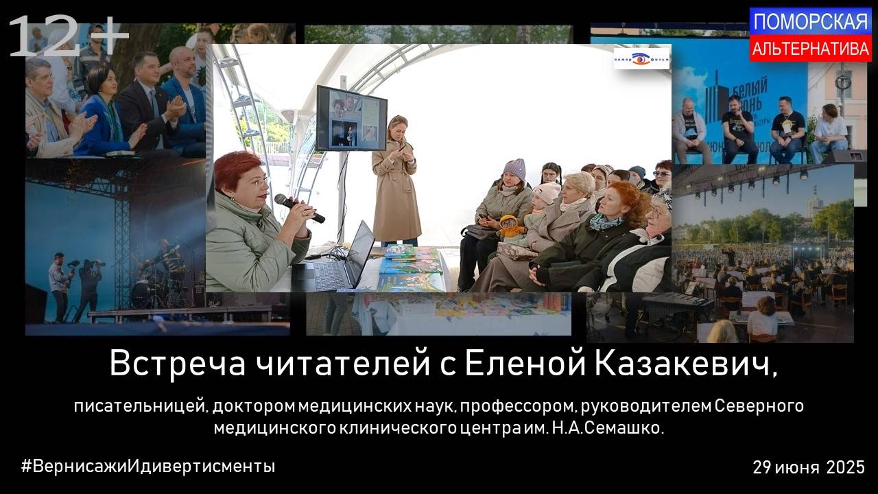 По страницам фестиваля «Белый июнь – 2025», п. 3. #ВернисажиИдивертисменты (29.06.2025) [12+].