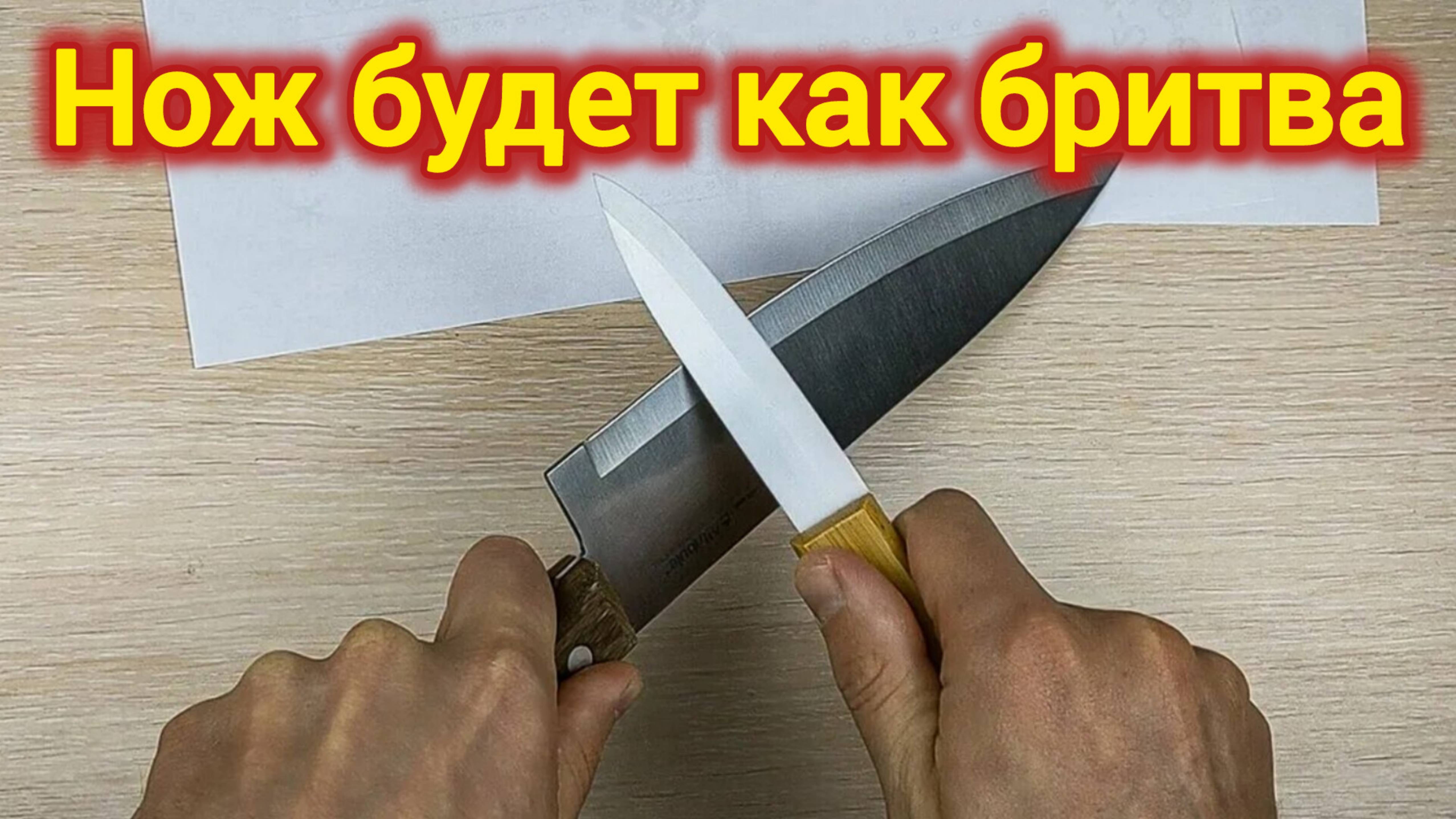 КАК ЗАТОЧИТЬ НОЖ ДО ОСТРОТЫ БРИТВЫ? В ДОМАШНИХ УСЛОВИЯХ ПОДРУЧНЫМИ СРЕДСТВАМИ.     лайфхак.