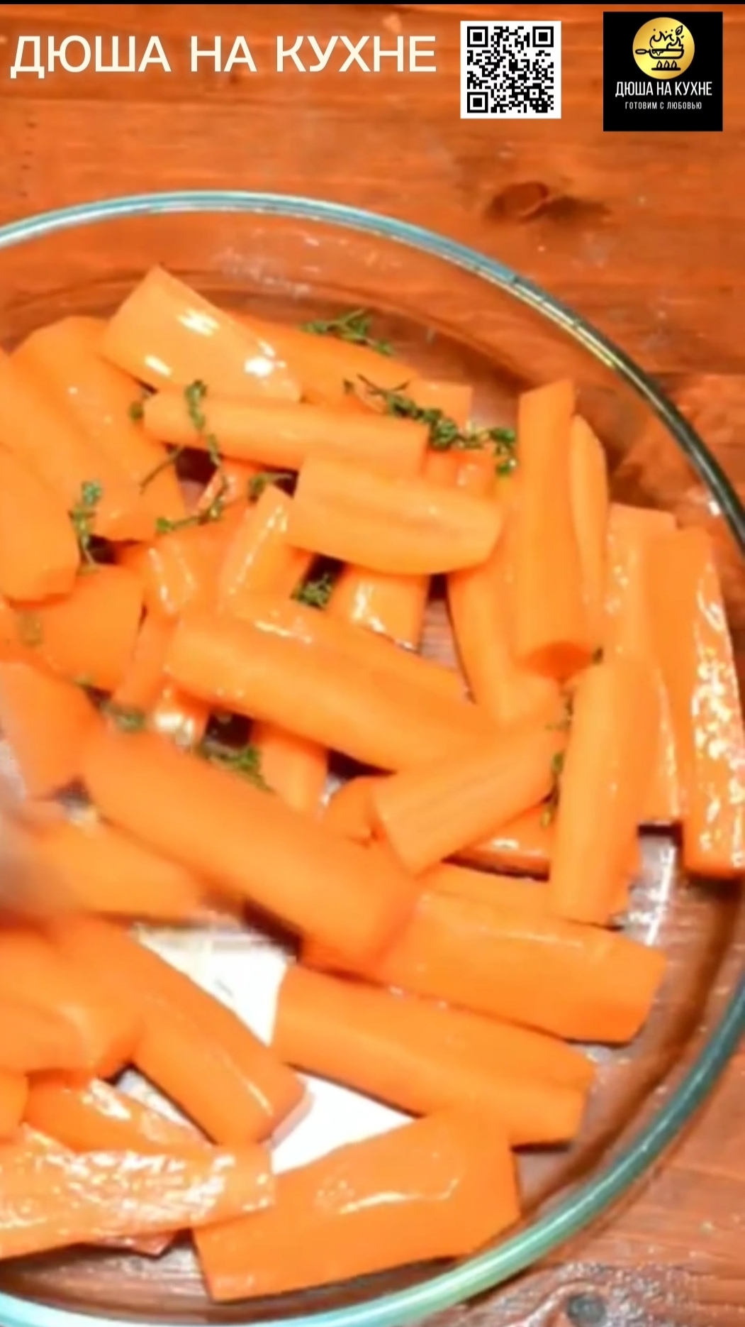 Морковь в духовке. ПП рецепт запечённой моркови. #shorts