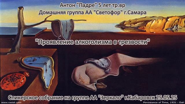 Антон "Падре" 5 лет трезвости. Домашняя группа «Светофор» г.Самара