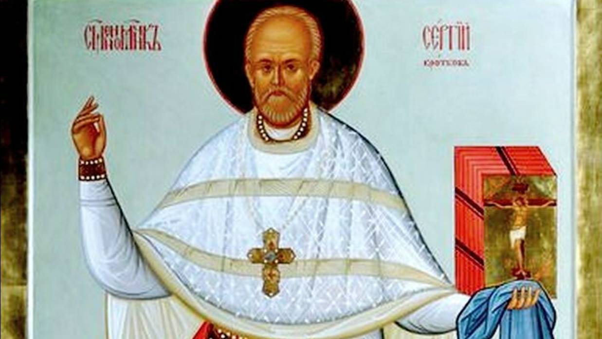 СВЯЩЕННОМУЧЕНИК ПРОТОИЕРЕЙ СЕРГИЙ КРОТКОВ.