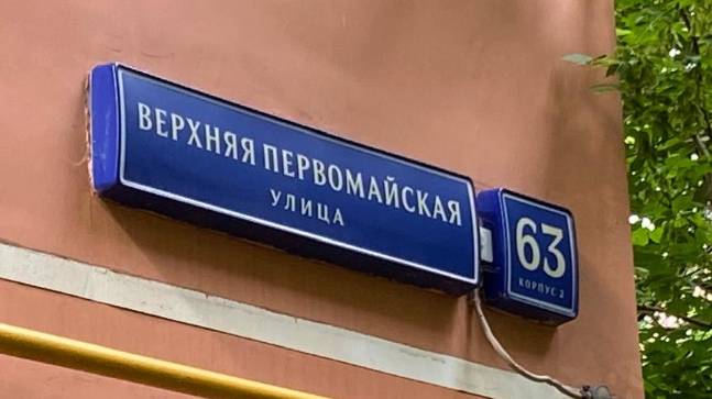 Верх.Первомайская