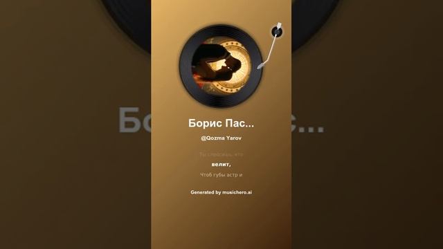 Борис Пастернак Всесильный бог любви 3 #music #поэтично #song #поэтично #молитвабогуозащите #музыка