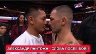 👑 UFC 317: Александр Пантожа - Слова после боя