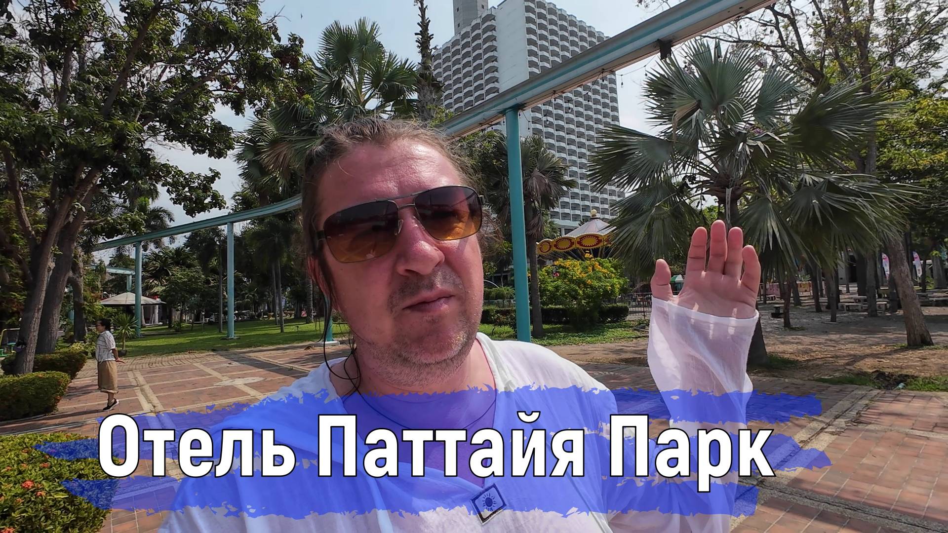 Отель Паттайя Парк: идеальный выбор для отдыха в Таиланде