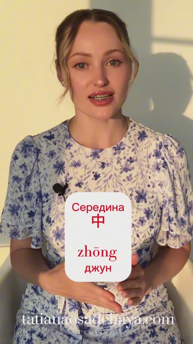 #6 Иероглиф #китайскийонлайн #китайскийязык #бизнескитайский