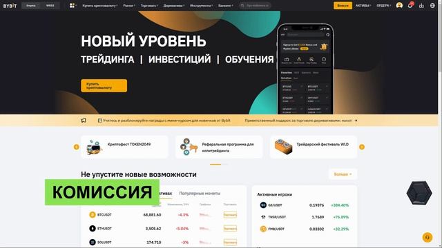 Как торговать криптовалютой на бирже BYBIT. Пошаговая инструкция.