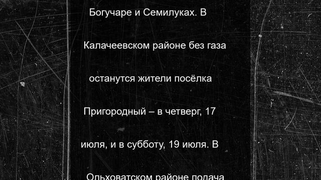 Опубликован график отключения газа в июле в Воронежской области