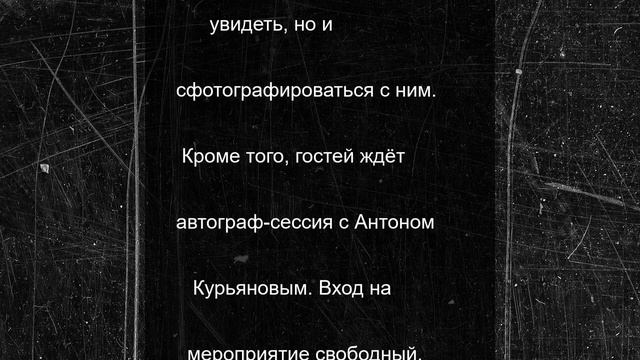 Антон Курьянов привезёт Кубок Гагарина в Омск
