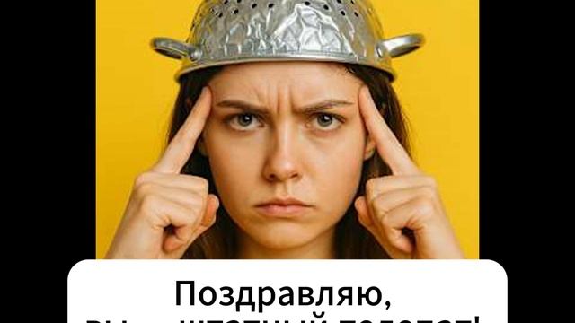 Ошибка чтения мыслей
