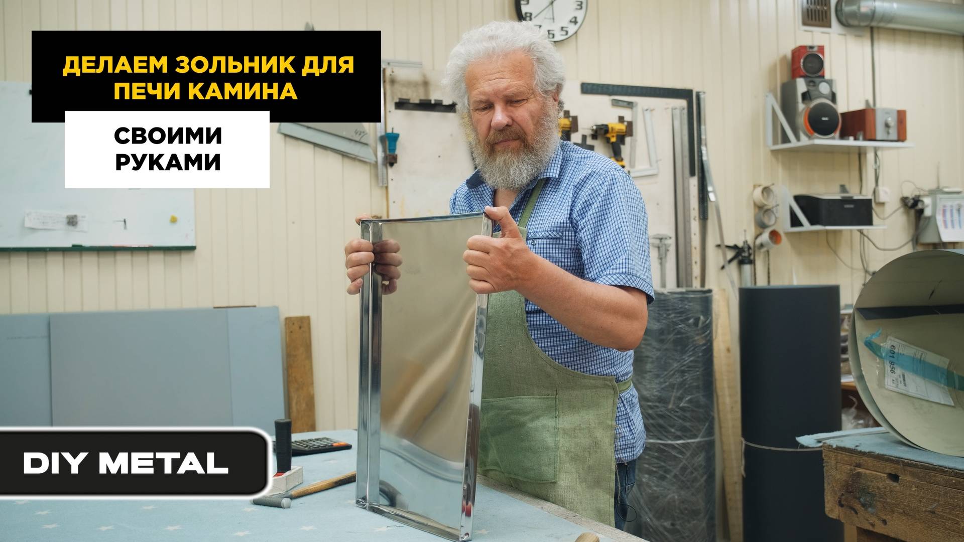 Делаем Зольник для печи камина своими руками