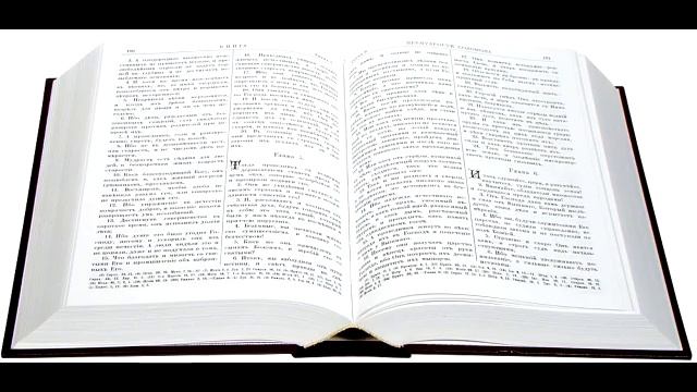 Библия Ветхий Завет книга пророка Аввакума