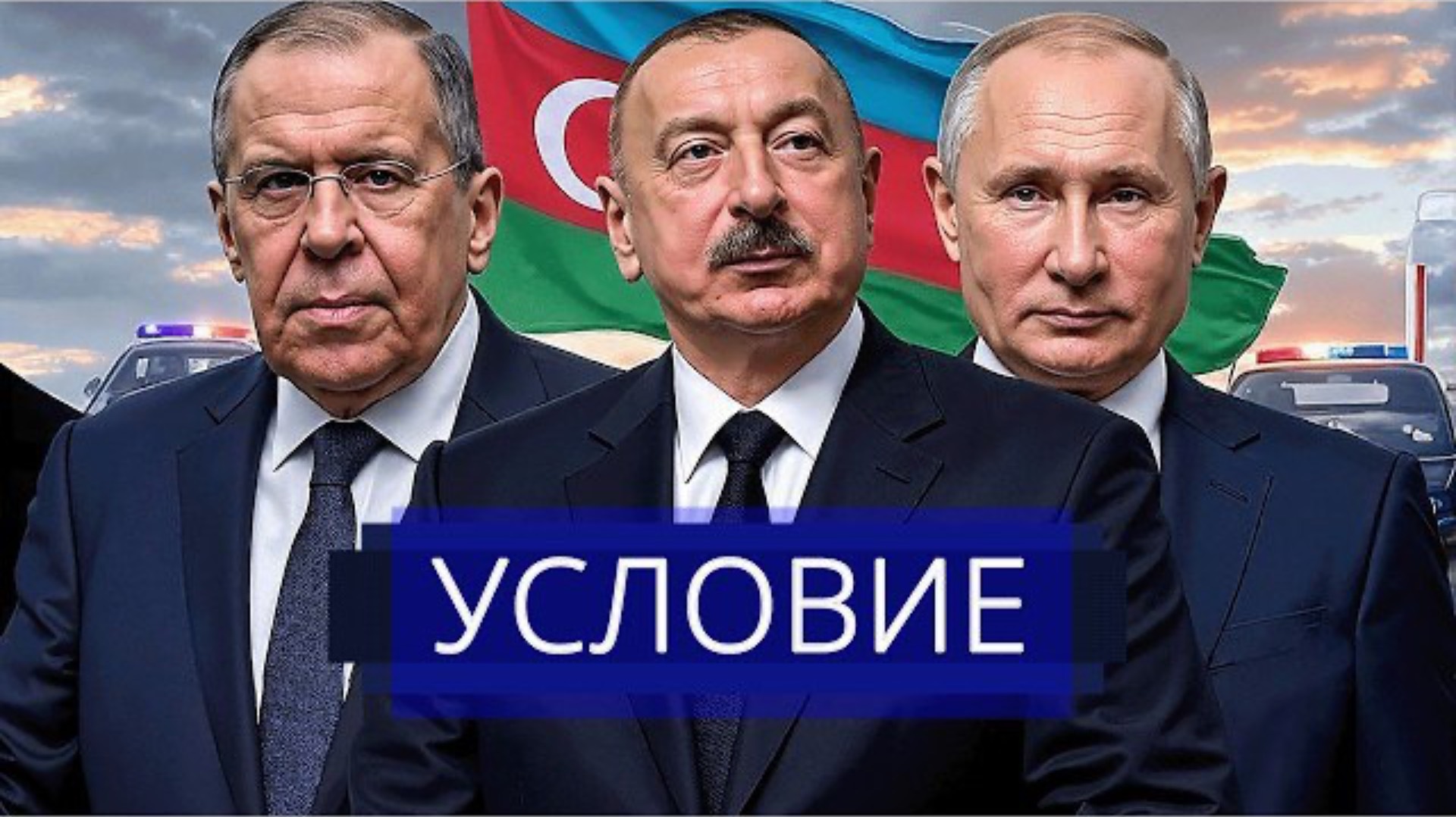 ⚡️Азербайджан пошёл против России || Лавров выдвинул условия стране