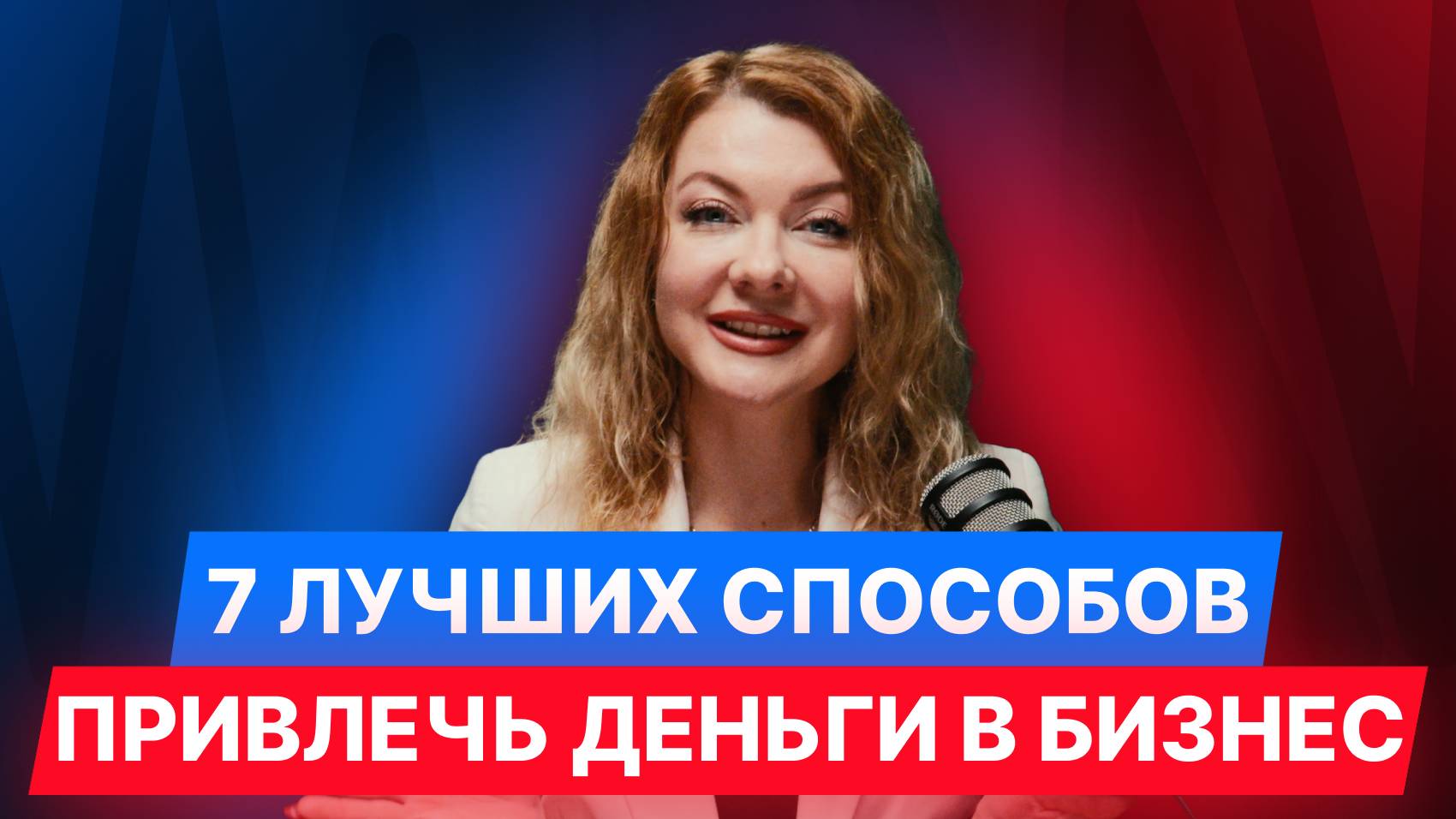 7 лучших способов привлечь деньги в бизнес — что выбрать в 2025?