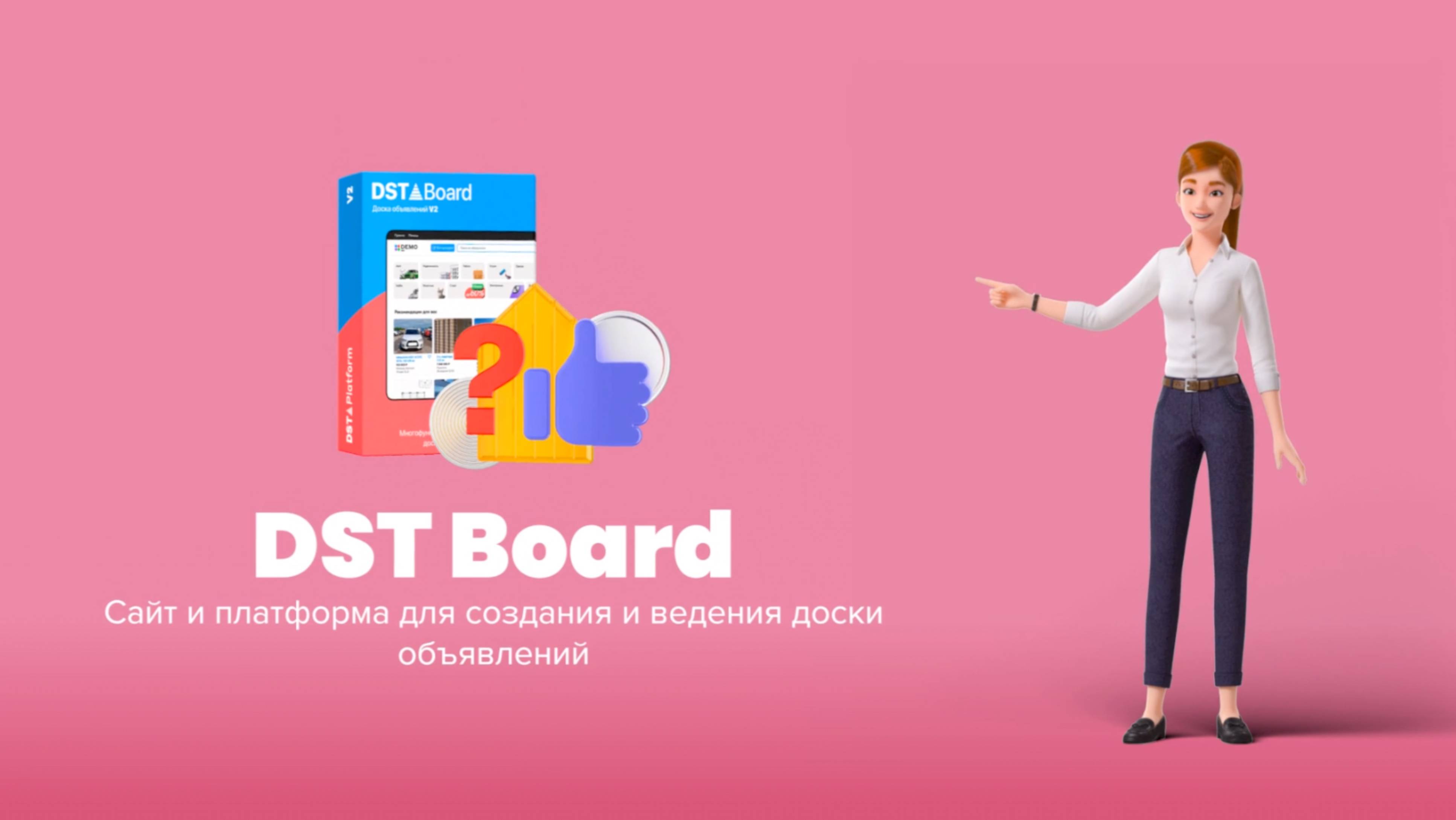 DST Маркетплейс - готовое решение для запуска доски объявлений