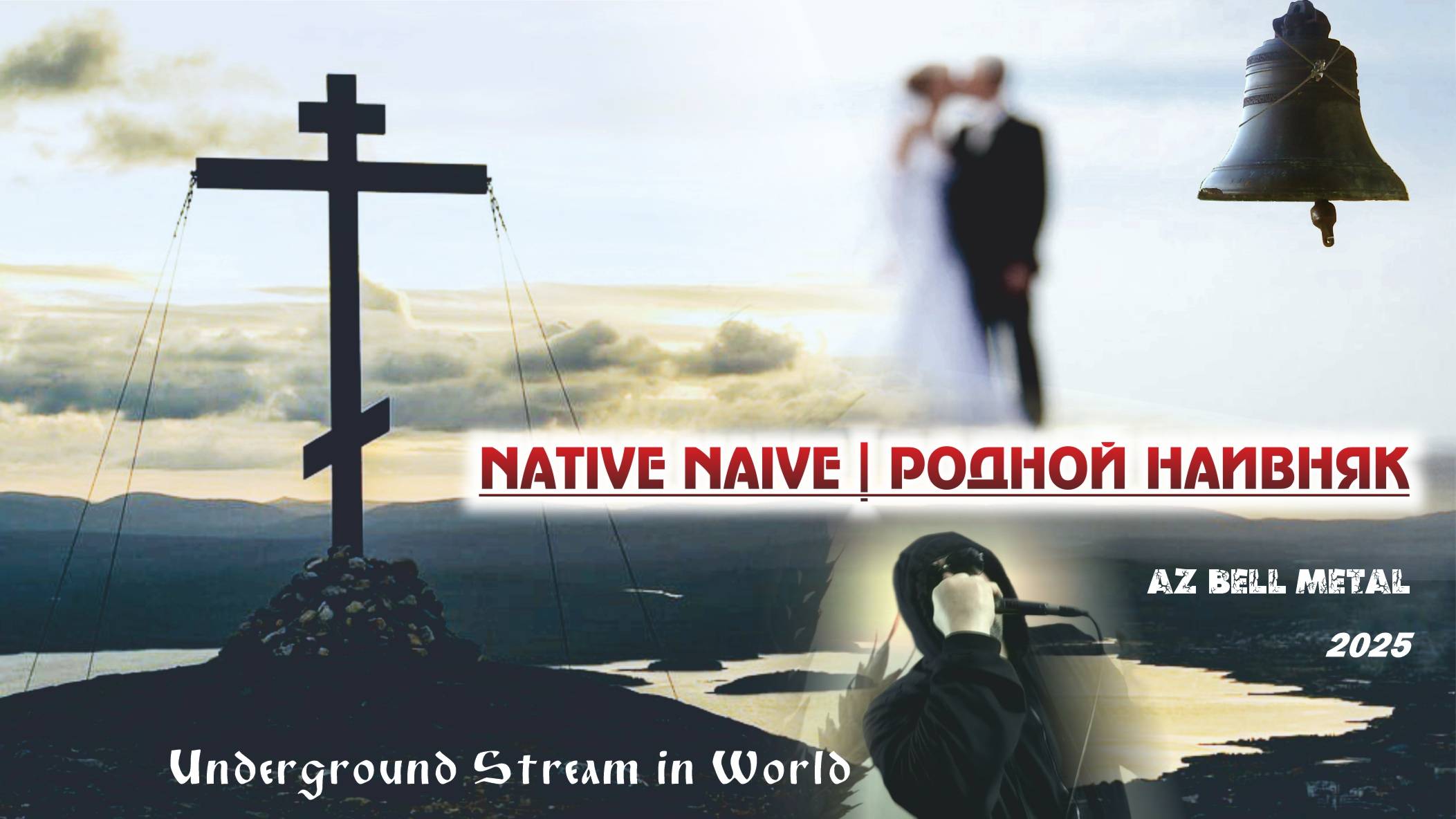 NÁTIVE NÀIVE | РОДНОЙ НАИВНЯК 🎧 Underground 📵 Stream in World 🔊