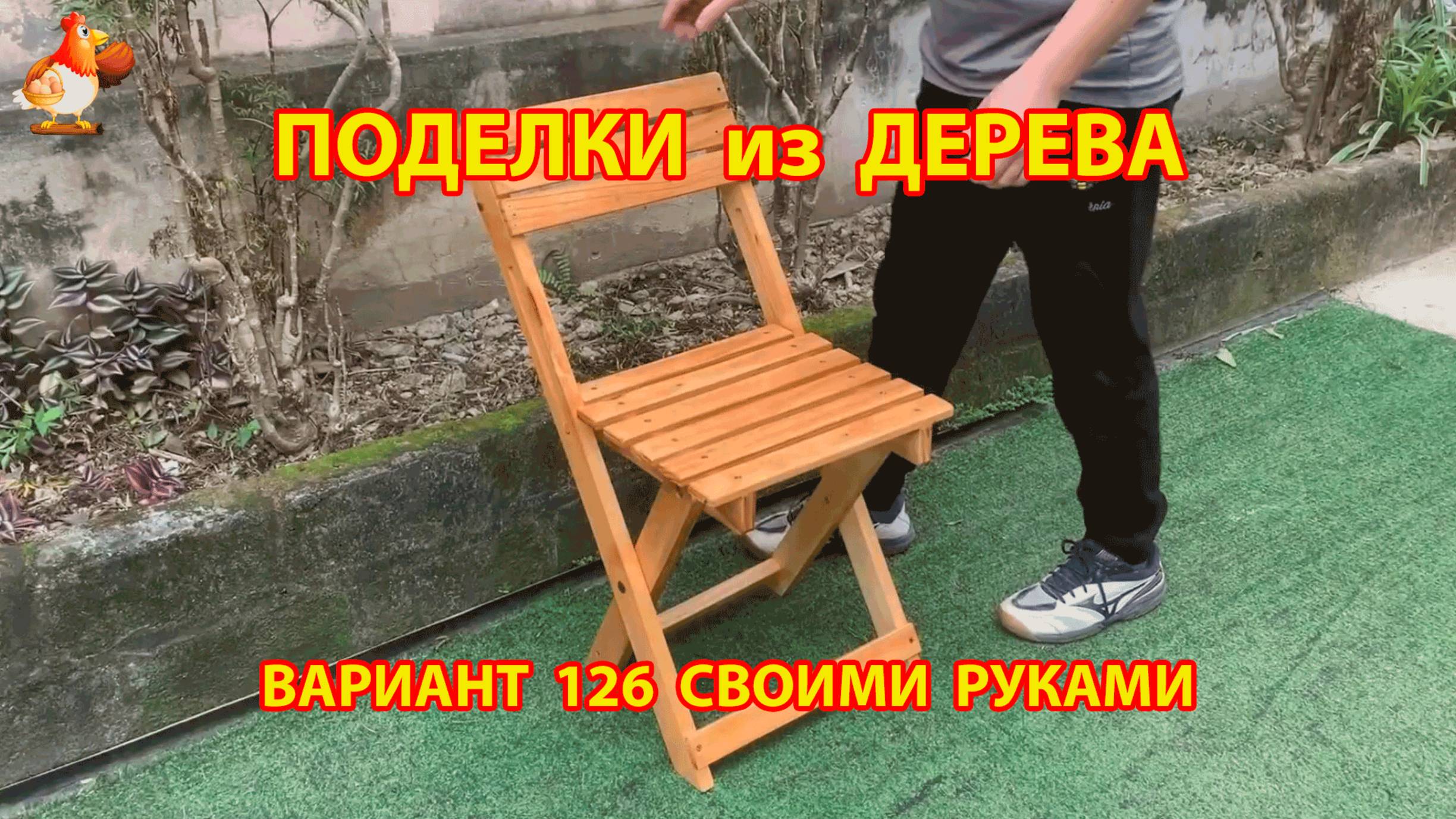 Поделки из дерева своими руками для дачи и сада вариант (126) Как сделать стол 🪚🔨🪛