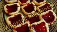 Самые вкусные Мишки своими руками Рецепт #рецепты #Culinary #kitchen