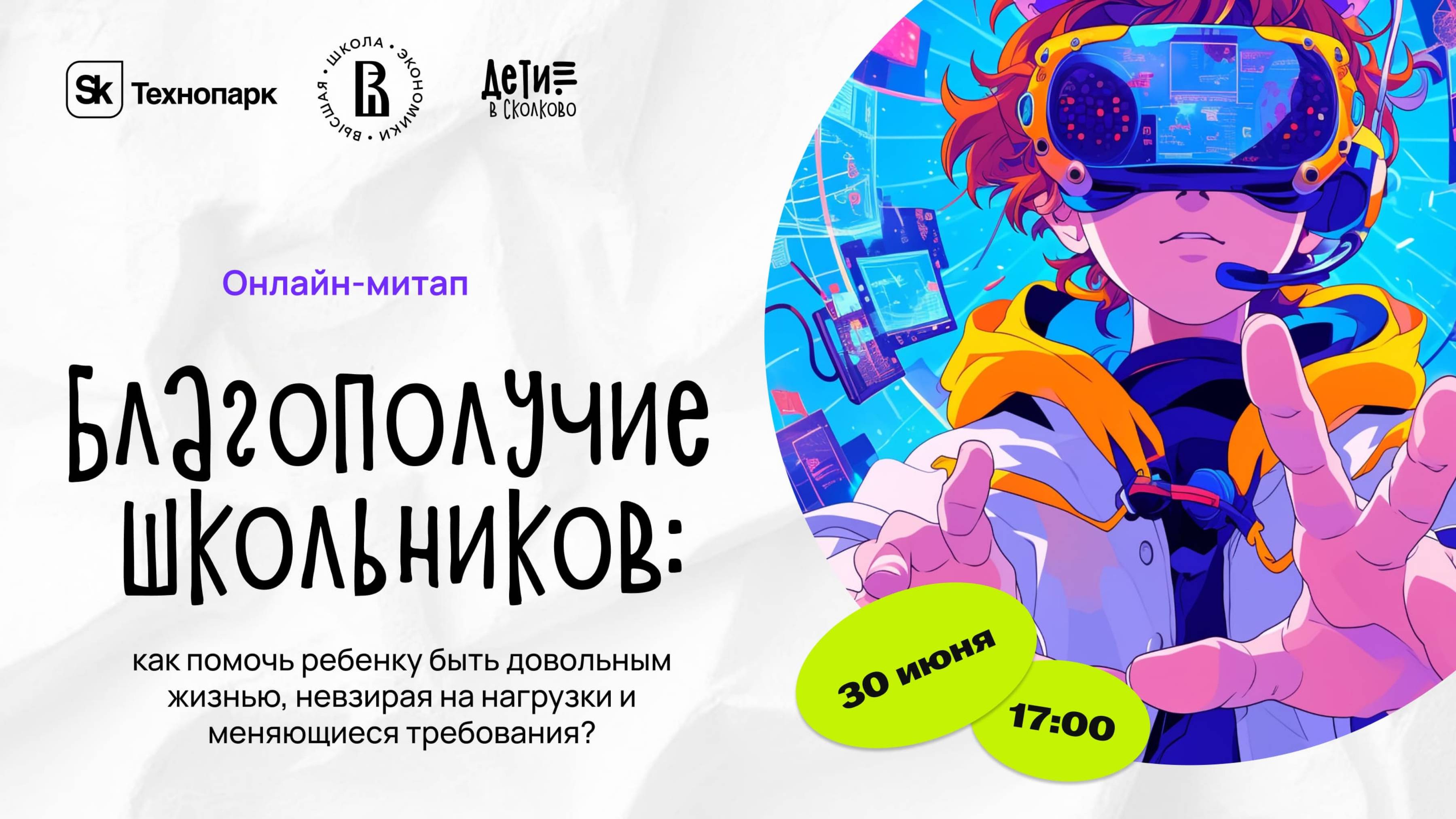 Благополучие школьников: как поддержать ребенка в стремлении к счастью?