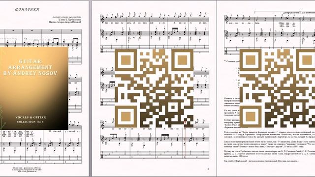 Фонарики (авт.муз.неизв., сл.Г.Горбовского) Ноты для вокала и гитары