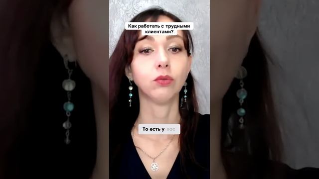 Как работать с трудными клиентами #маркетинг #психология #повышениепродаж