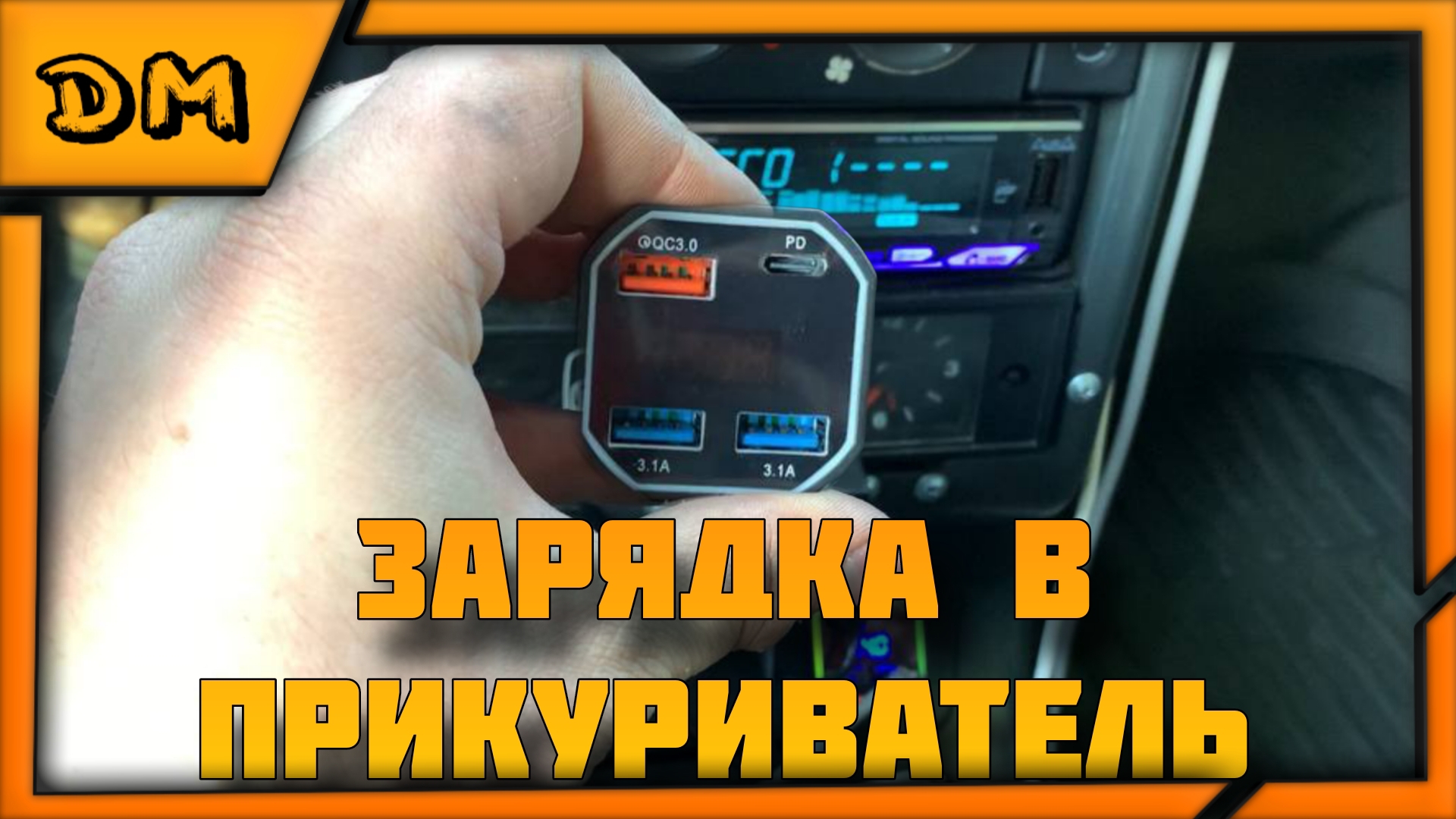 ЗАРЯДКА В ЕВРО ПРИКУРИВАТЕЛЬ НА 4 ПОРТА С ВОЛЬТМЕТРОМ И ФУНКЦИЕЙ БЫСТРОЙ ЗАРЯДКИ С OZON ОБЗОР