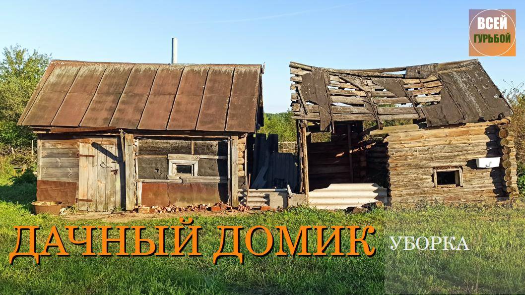 Бывшая баня превращается... Превращается в...