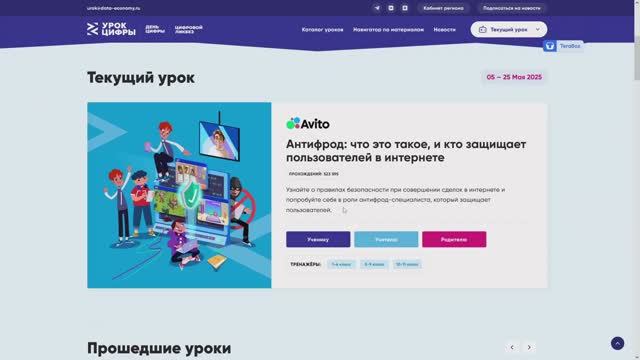 Урок Цифры 2025. Тема урока- Антифрод- что это такое, и кто защищает пользователей в интернете. 5-9