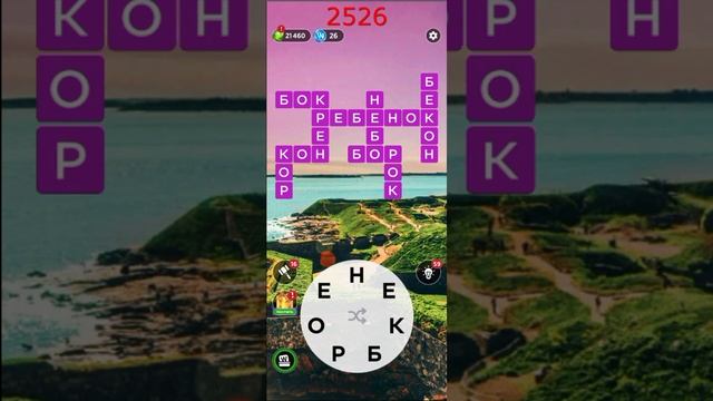 (WOW) Words of Wonders ОТВЕТЫ НА УРОВНИ 2501-2550