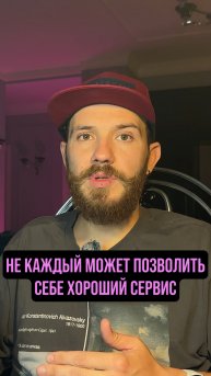 Хороший сервис - не для всех. #shorts #crm #amocrm #бизнессоветы #управлениеперсоналом