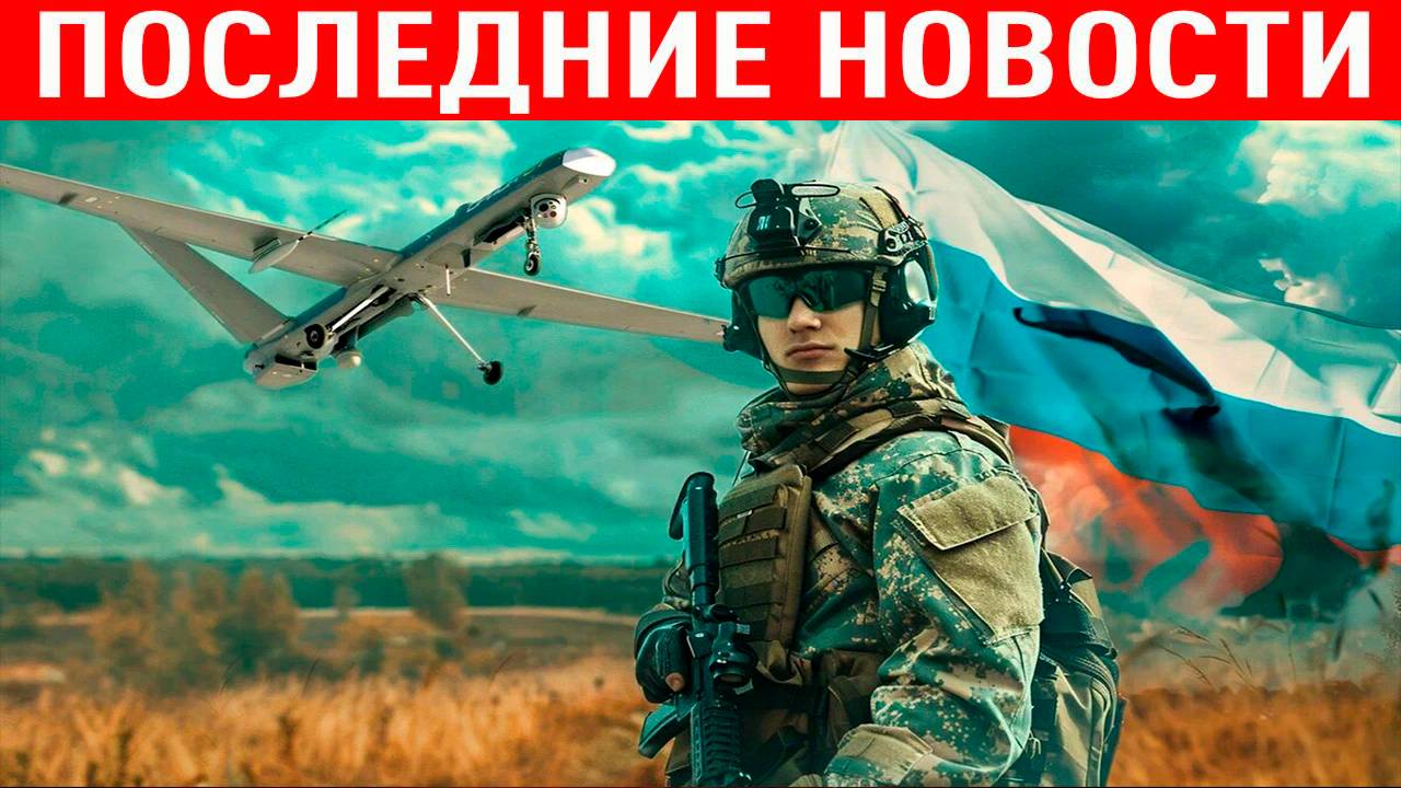 Новости СВО на 30 Июня - БОЕВАЯ СВОДКА С ФРОНТА! Последние новости сегодня 30.06.2025