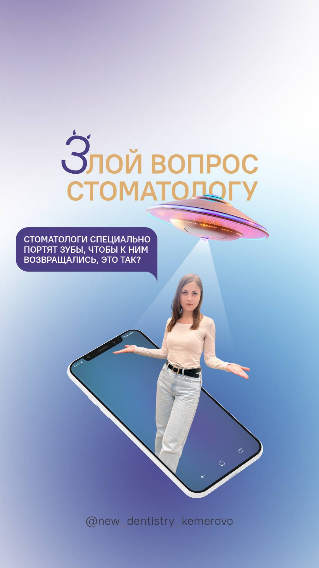 Злой вопрос стоматологу😈
Стоматологи намеренно портят зубы, чтобы к ним возвращались?*