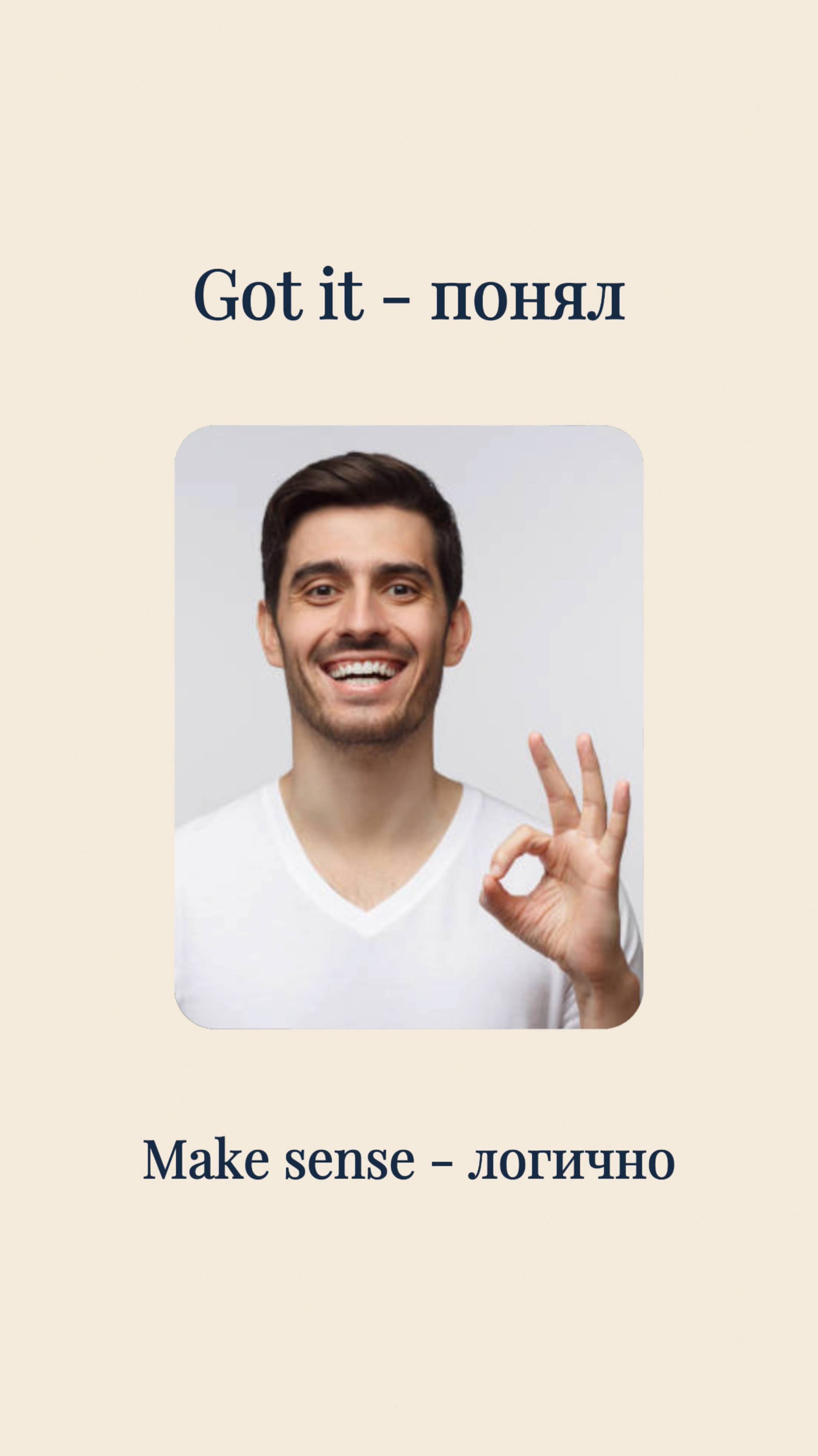 Как показать собеседнику что вы его поняли?