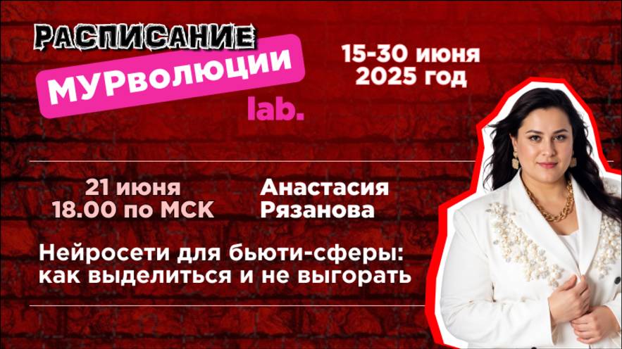 Нейросети для бьюти-сферы:  как выделиться и не выгорать