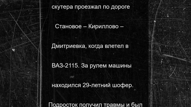 Подросток на скутере попал под колеса «пятнашки» в Становлянском районе