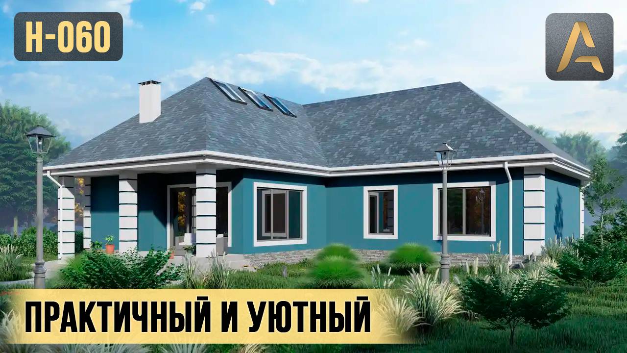 Практичный одноэтажный дом для небольшой семьи. Проект дома с мансардой, крытой террасой и кабинетом
