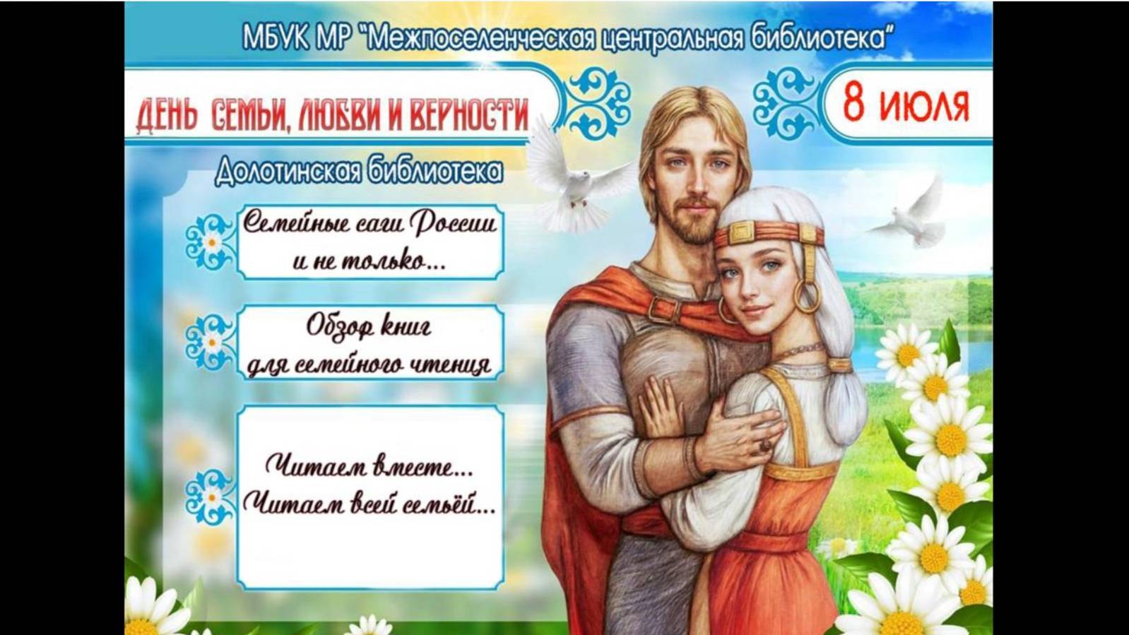 Видео-обзор книг для семейного чтения "Семейные саги и не только"