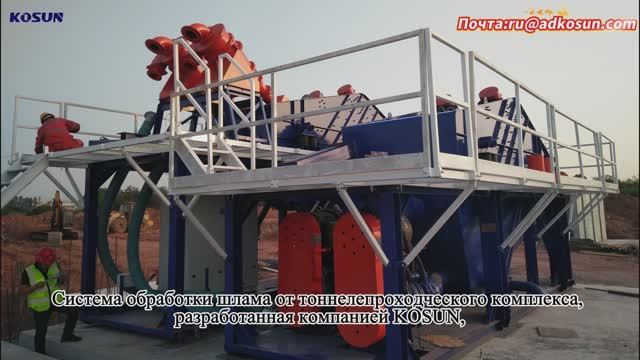 Система обработки шлама от тоннелепроходческого комплекса