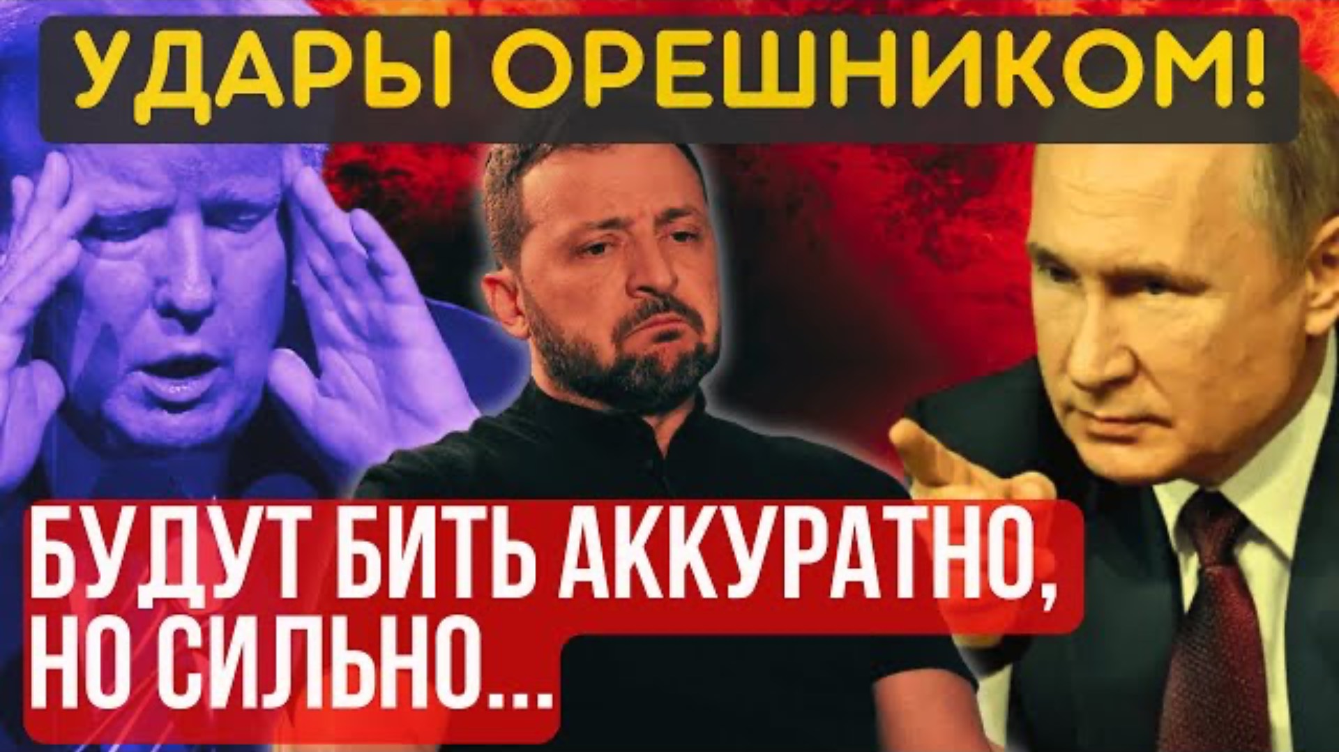 ПОНЕСЛОСЬ! МЕСТЬ КРЕМЛЯ. Союзники ЗАВЫЛИ от безысходности. РОССИЯ берёт разгон...