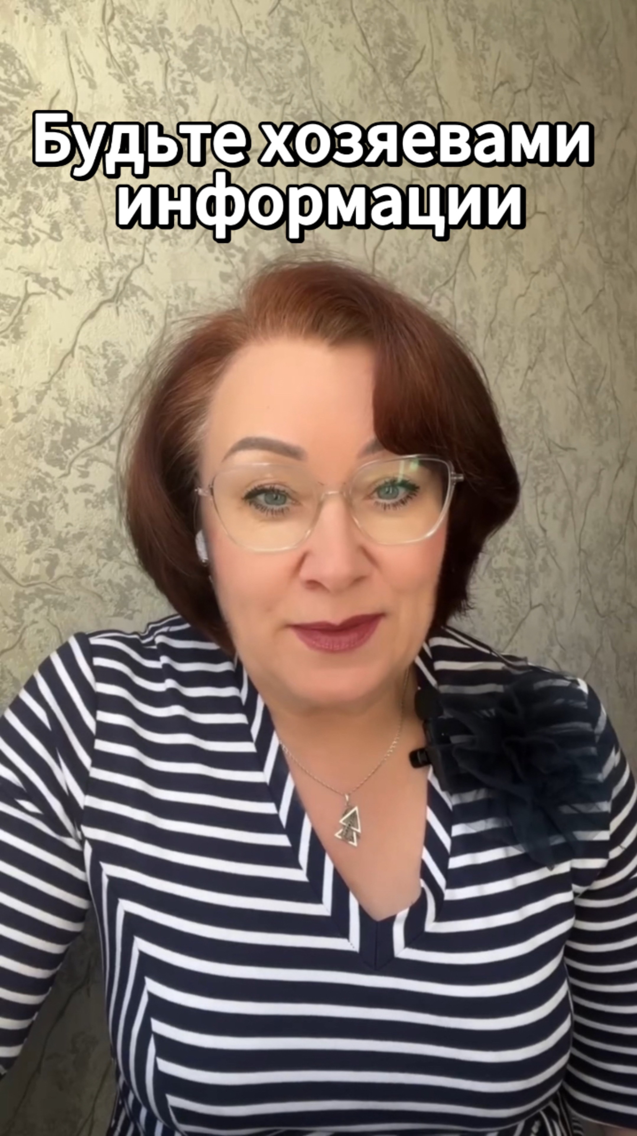 Будьте хозяевами информации #shorts